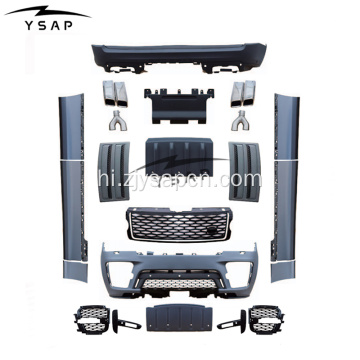 2013-2017 रेंज रोवर वोग के लिए SVO स्टाइल बॉडीकिट